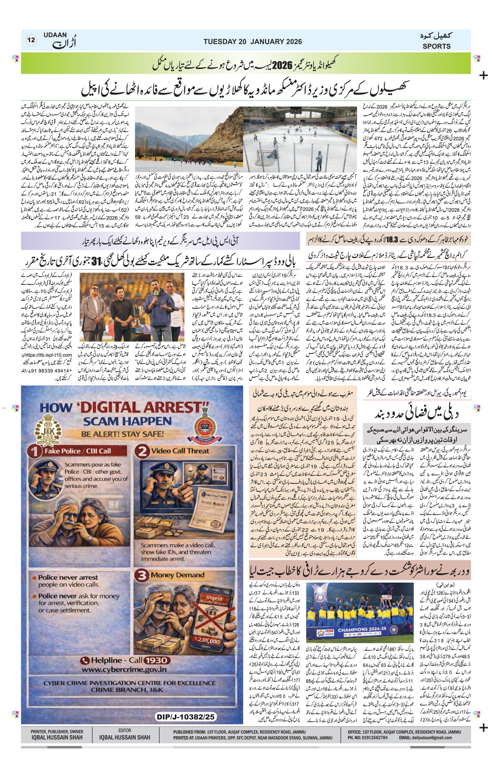 UDAAN JAMMU to Daily Udaan Newspapers